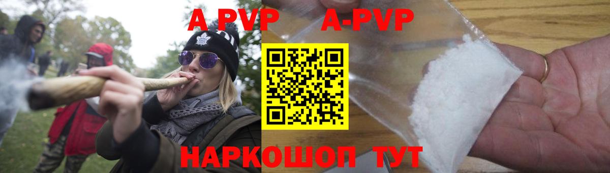 Алейск  Alfa_PVP кристаллы  Alfa_PVP СК КРИС  Вход с VPN 