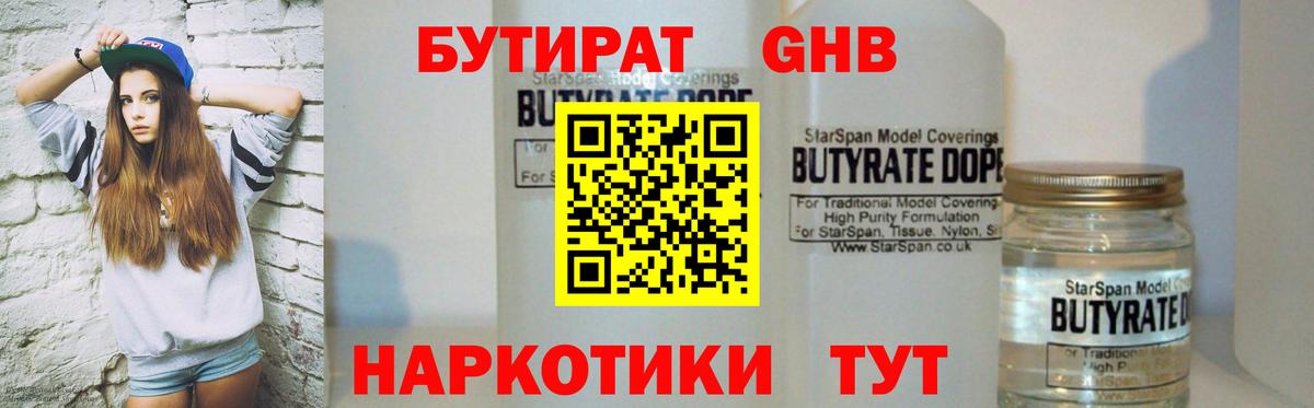 Алейск  БУТИРАТ  Вход с VPN  БУТИРАТ GHB 