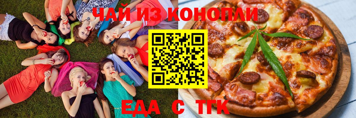 Алейск  Еда ТГК конопля  Вход с VPN 