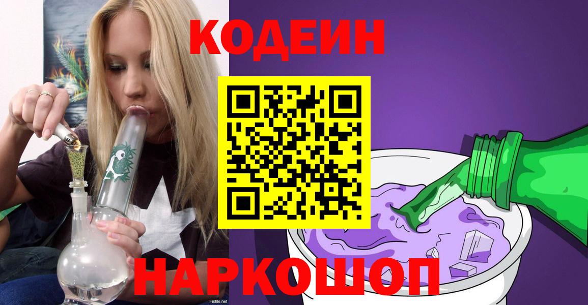 Кодеиновый сироп Lean напиток Lean (лин) Алейск
