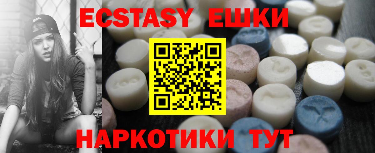 Экстази таблы Алейск