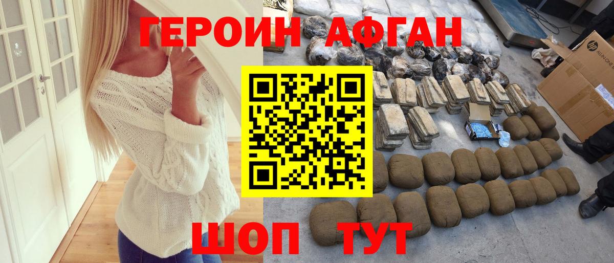 ГЕРОИН VHQ Алейск