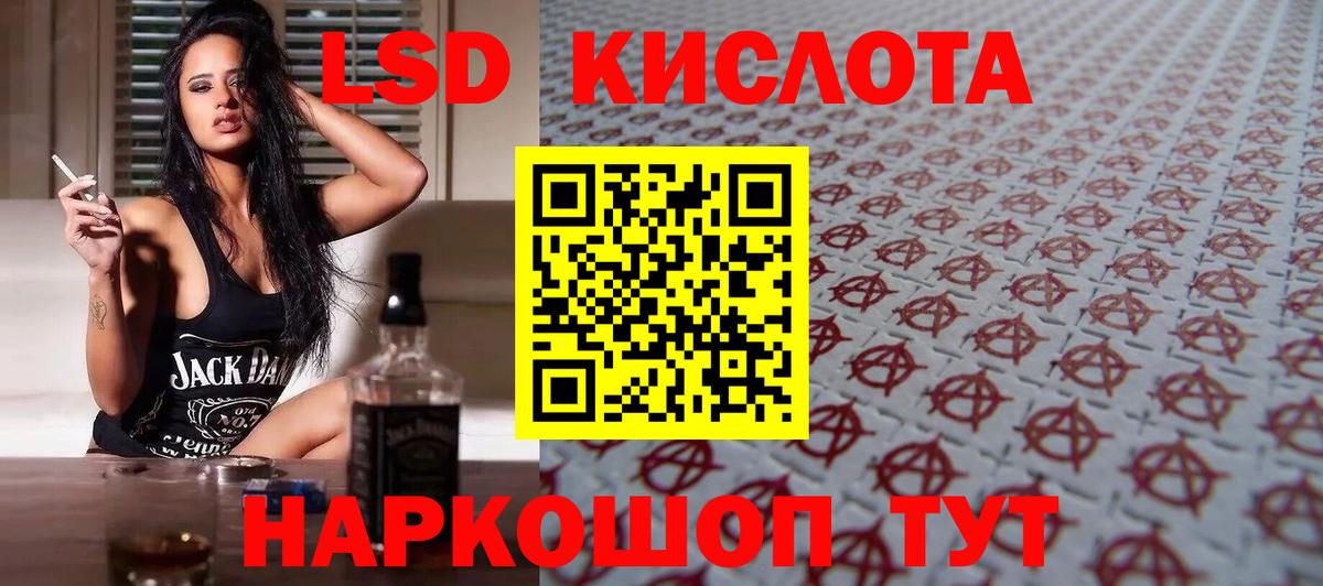 ЛСД экстази кислота Алейск