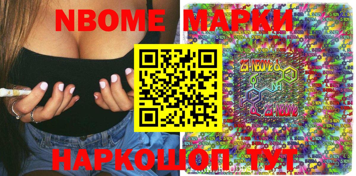 Марки 25I-NBOMe 1,8мг  Вход с VPN  Марки 25I-NBOMe 1,8мг  Алейск 